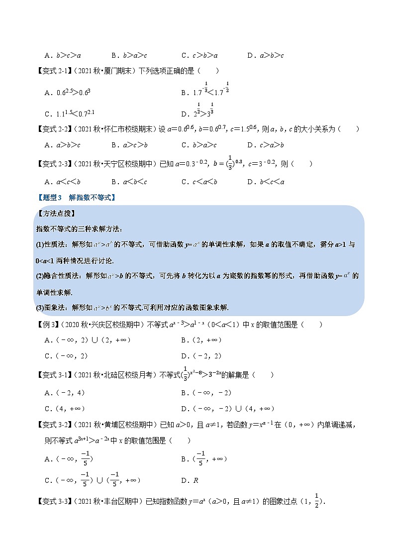 高中数学培优讲义练习（人教A版2019必修一）专题4.3 指数函数-重难点题型精讲（学生版）第3页