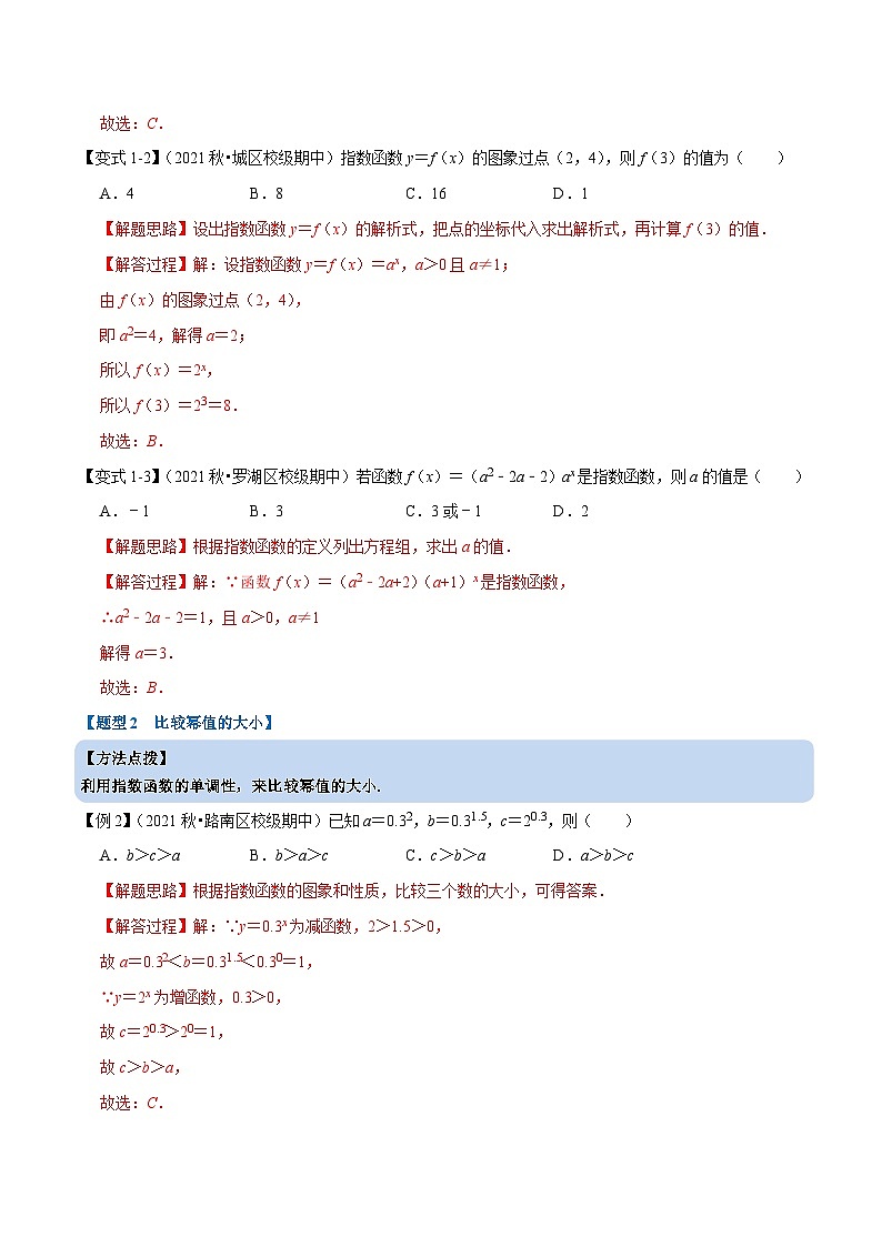 高中数学培优讲义练习（人教A版2019必修一）专题4.3 指数函数-重难点题型精讲 Word版含解析第3页