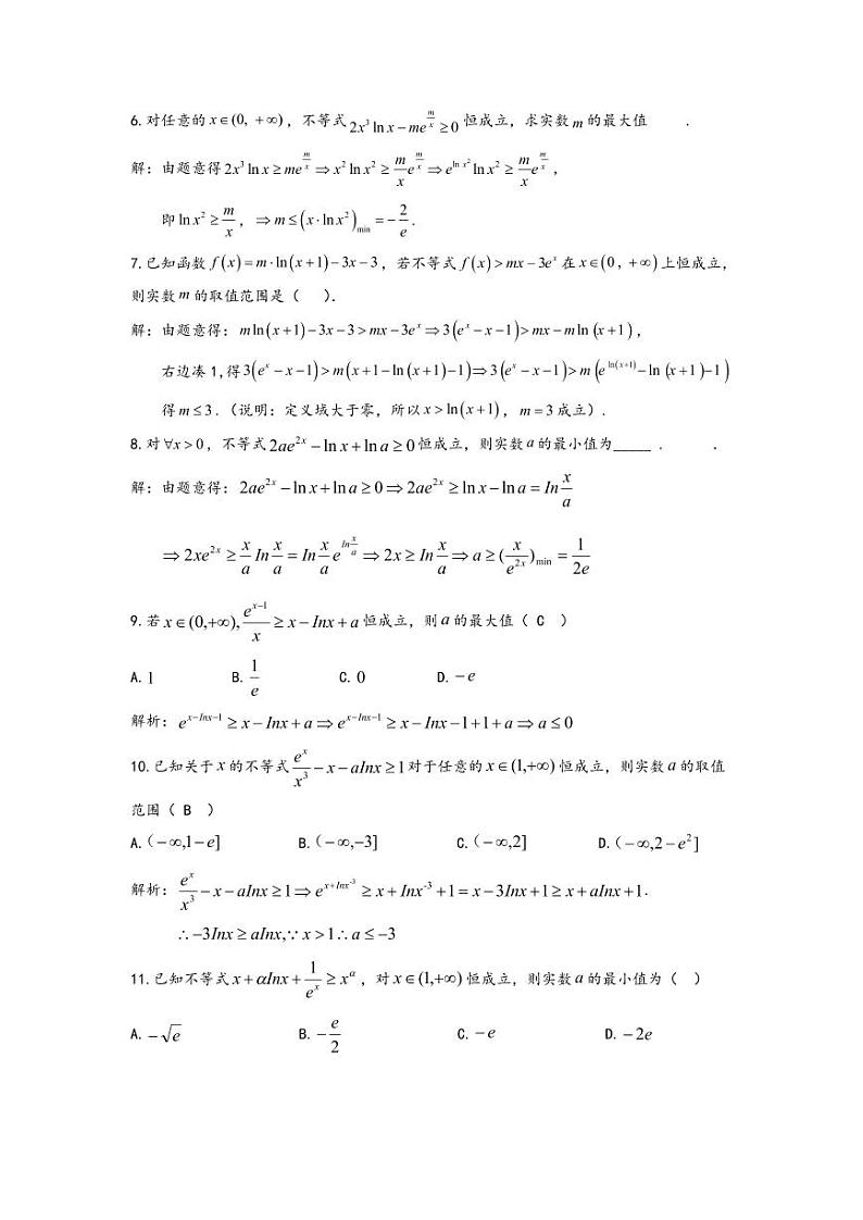 高考数学二轮专题复习——同构练习题（学生及教师版）02