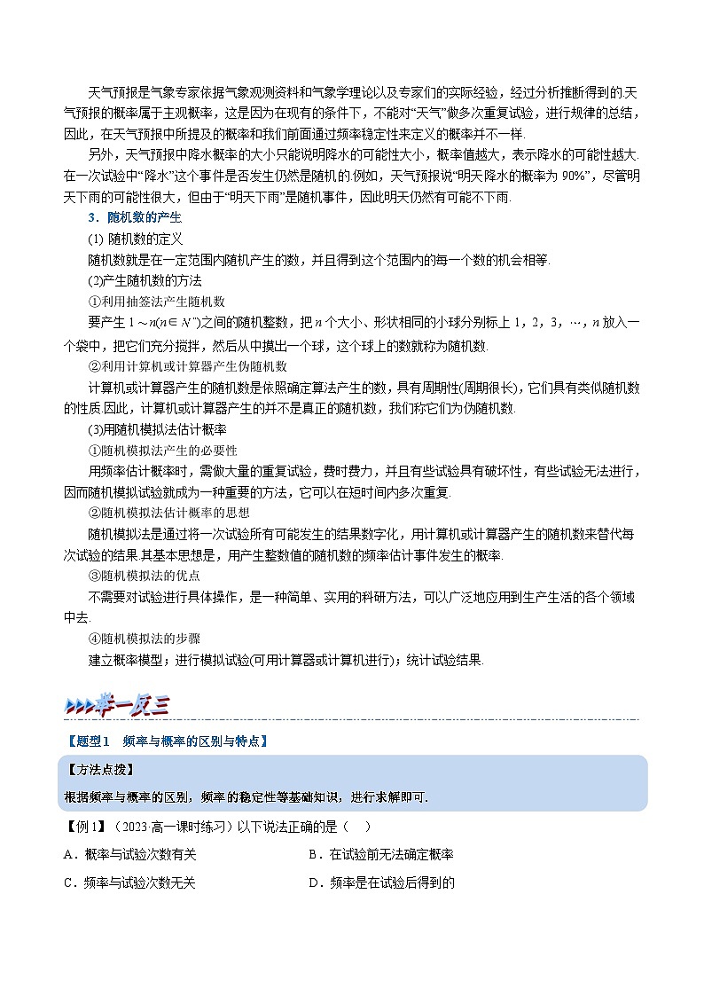 高中数学培优讲义练习（人教A版2019必修二）专题10.5 频率与概率（重难点题型精讲） Word版含解析第2页