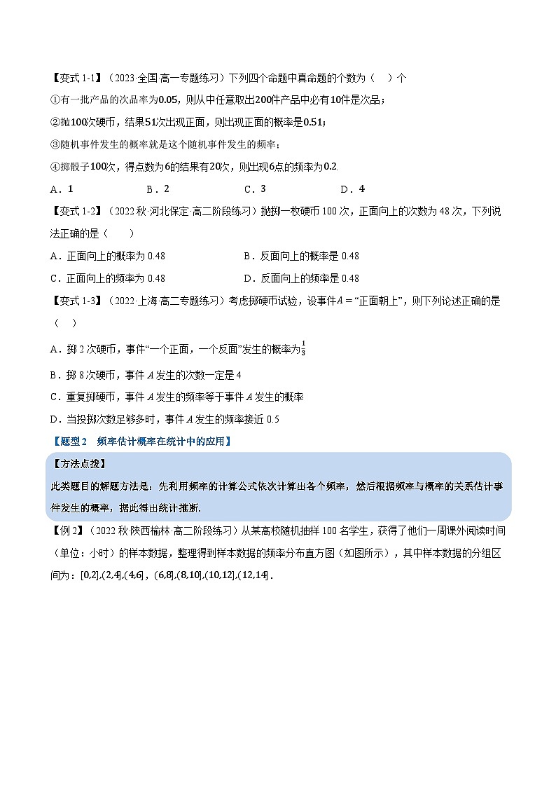 高中数学培优讲义练习（人教A版2019必修二）专题10.5 频率与概率（重难点题型精讲）（学生版）第3页