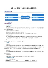 人教A版 (2019)必修 第二册10.1 随机事件与概率随堂练习题