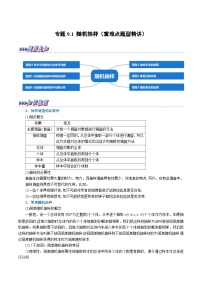 人教A版 (2019)必修 第二册9.1 随机抽样课时练习