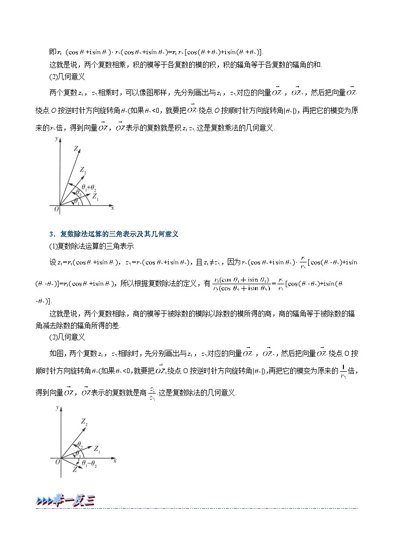 高中数学培优讲义练习（人教A版2019必修二）专题7.5 复数的三角表示（重难点题型精讲）（学生版）第2页