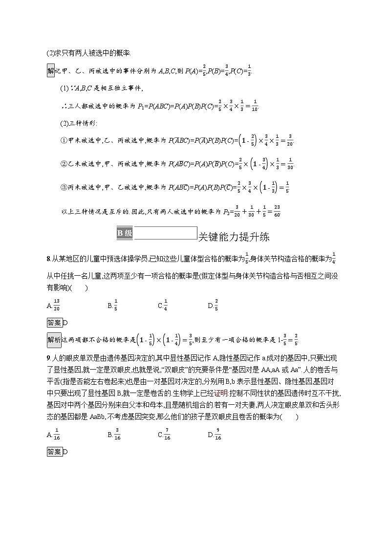 人教A版（2019）必修第二册课后练习10-2事件的相互独立性（附解析）第3页