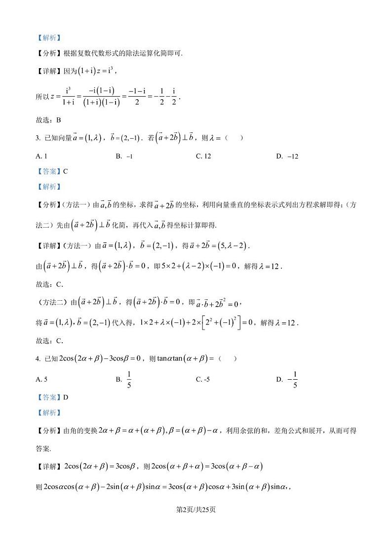 广州真光中学2025届高三上学期开学质量检测数学试题（解析版）第2页