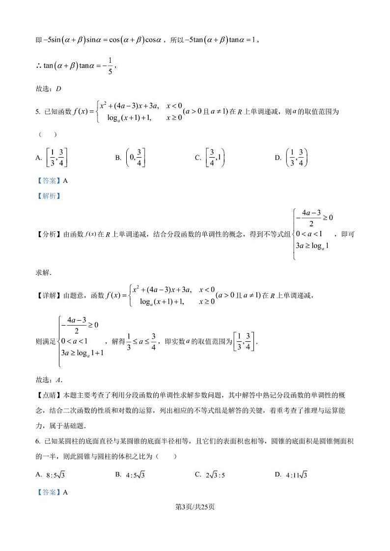 广州真光中学2025届高三上学期开学质量检测数学试题（解析版）第3页