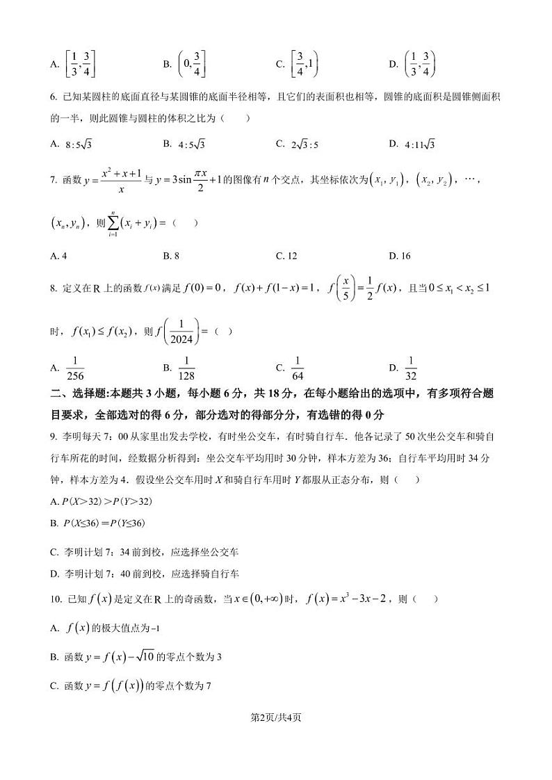 广州真光中学2025届高三上学期开学质量检测数学试题（原卷版）第2页