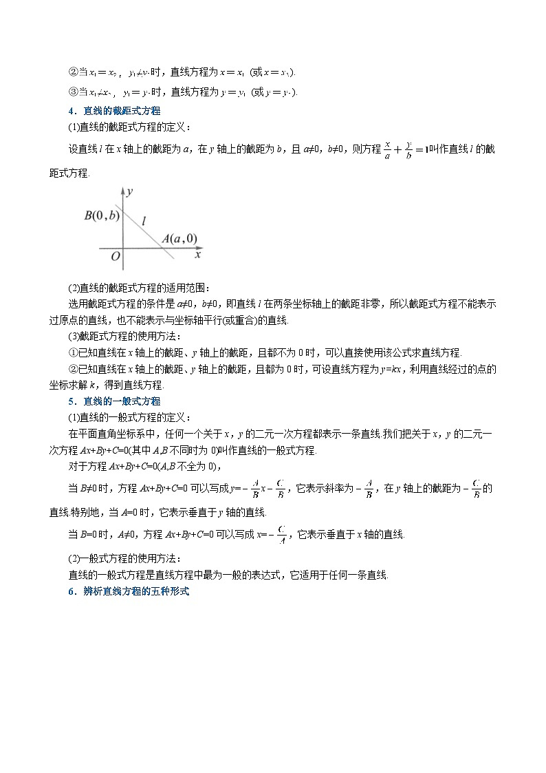 高中数学培优讲义练习（人教A版2019选择性必修一）专题2.3 直线的方程（一）：直线方程的几种形式-重难点题型精讲（学生版）第2页