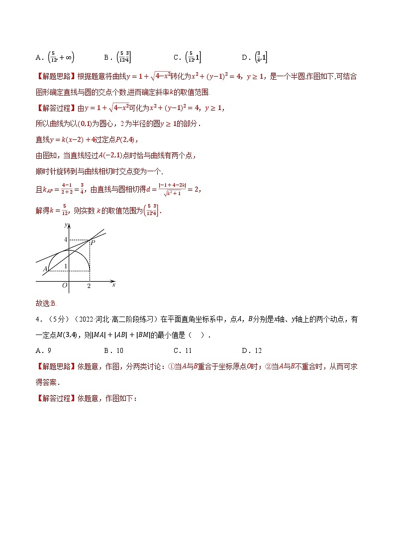 高中数学人教A版2019选择性必修一培优练习综合测试卷：选择性必修一全册（提高篇）Word版附解析02