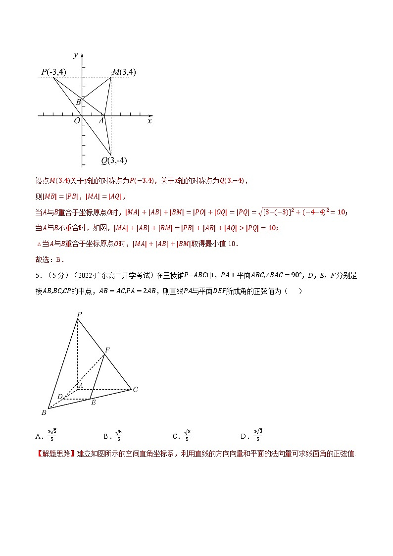 高中数学人教A版2019选择性必修一培优练习综合测试卷：选择性必修一全册（提高篇）Word版附解析03