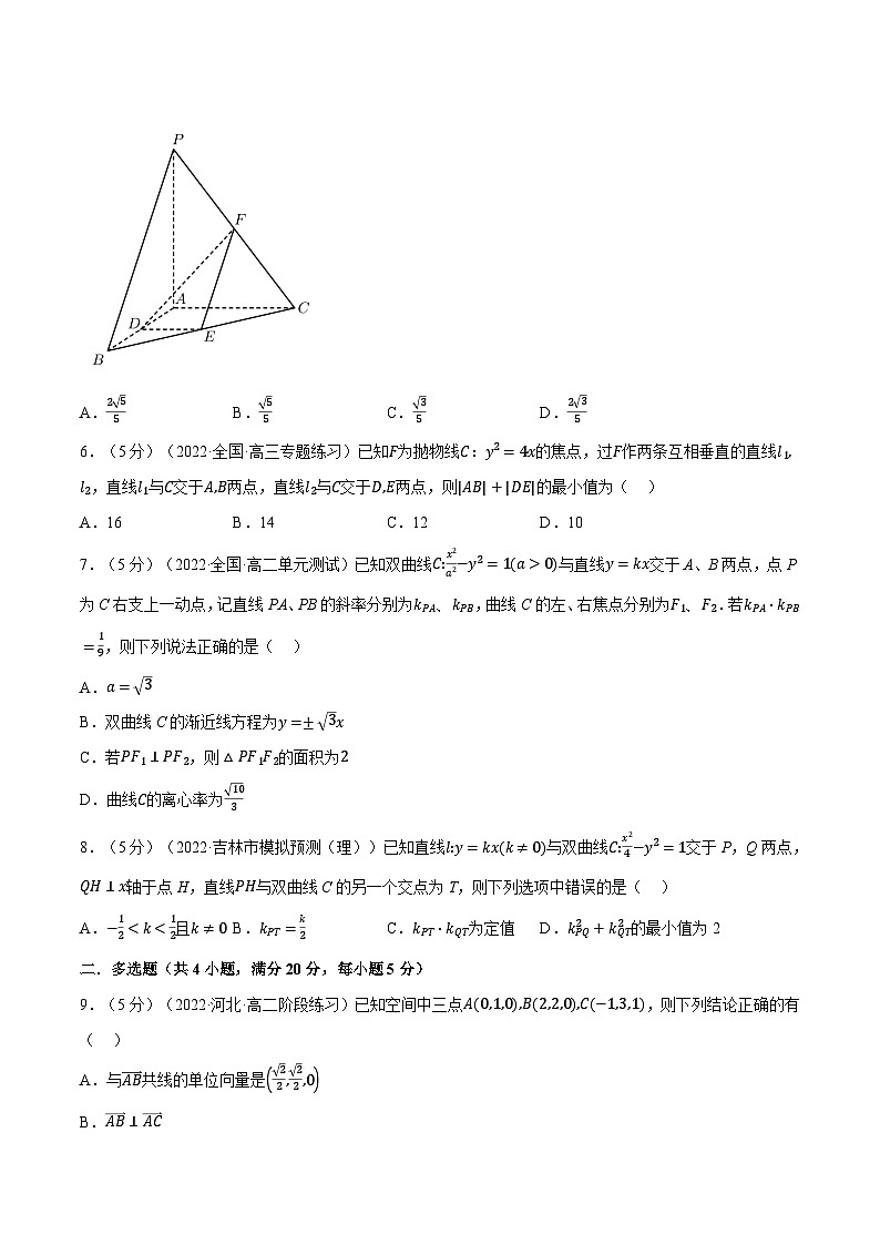 高中数学人教A版2019选择性必修一培优练习综合测试卷：选择性必修一全册（提高篇）Word版附解析02