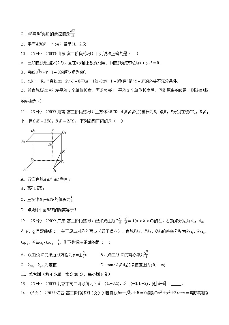 高中数学人教A版2019选择性必修一培优练习综合测试卷：选择性必修一全册（提高篇）Word版附解析03