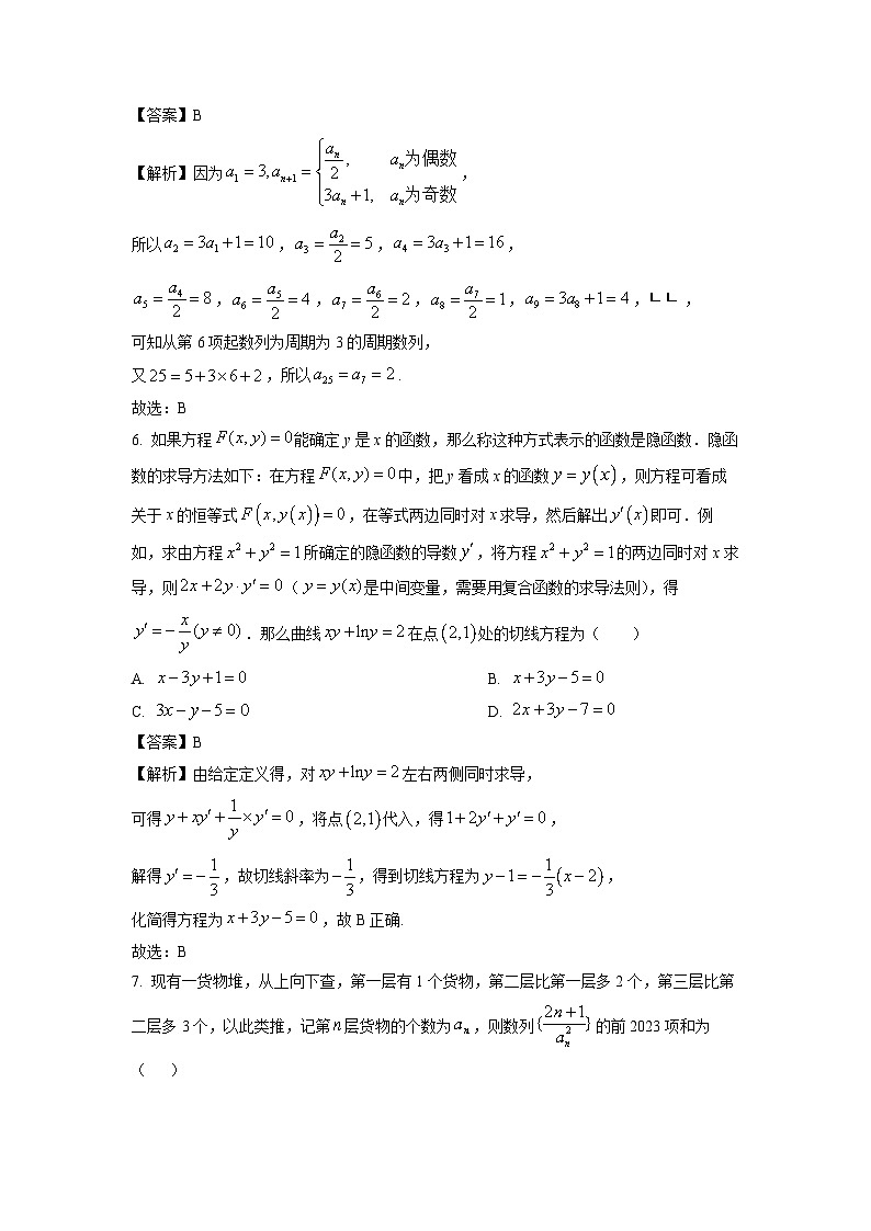 [数学][期末]辽宁省锦州市2023-2024学年高二下学期期末考试试卷(解析版)第3页