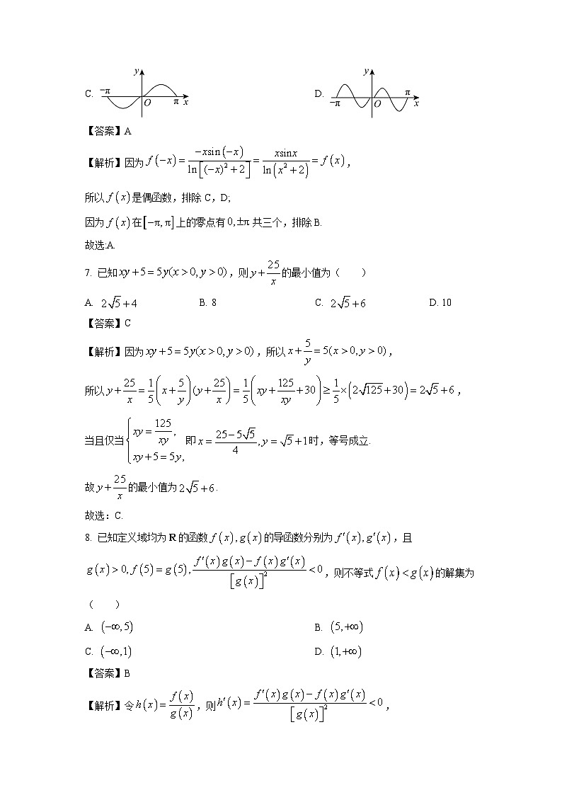 [数学][期末]辽宁省辽阳市2023-2024学年高二下学期期末试卷(解析版)03