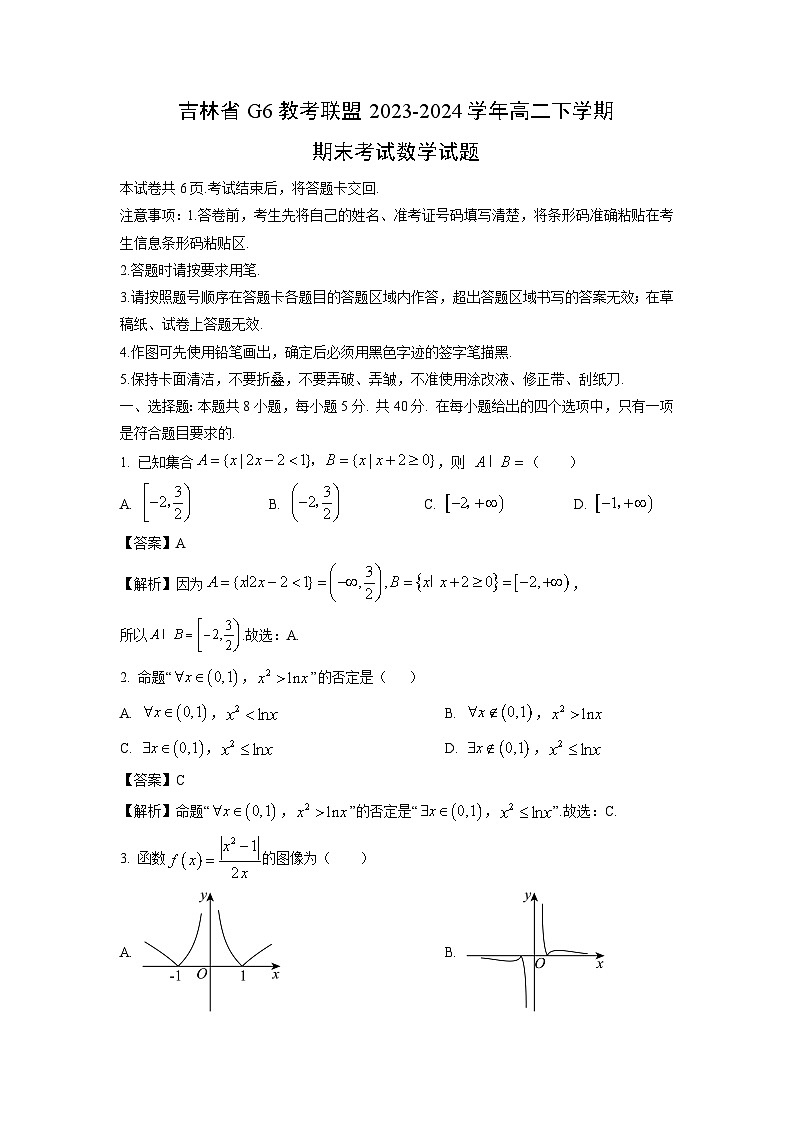 [数学][期末]吉林省G6教考联盟2023-2024学年高二下学期期末考试试题(解析版)第1页