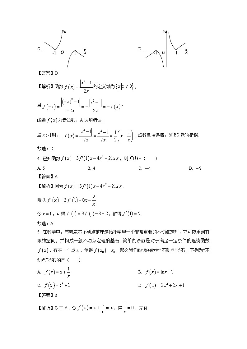 [数学][期末]吉林省G6教考联盟2023-2024学年高二下学期期末考试试题(解析版)第2页