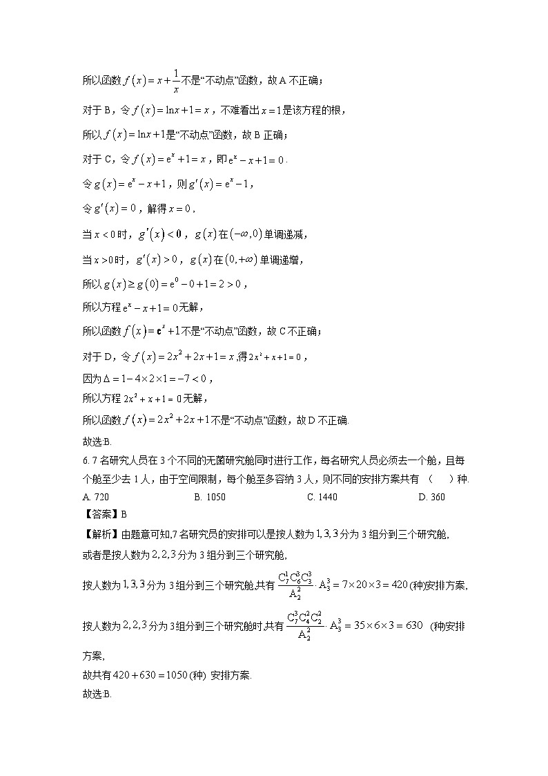 [数学][期末]吉林省G6教考联盟2023-2024学年高二下学期期末考试试题(解析版)第3页