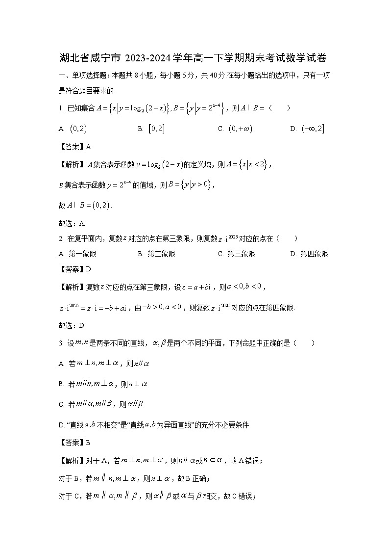 [数学][期末]湖北省咸宁市2023-2024学年高一下学期期末考试试卷(解析版)01