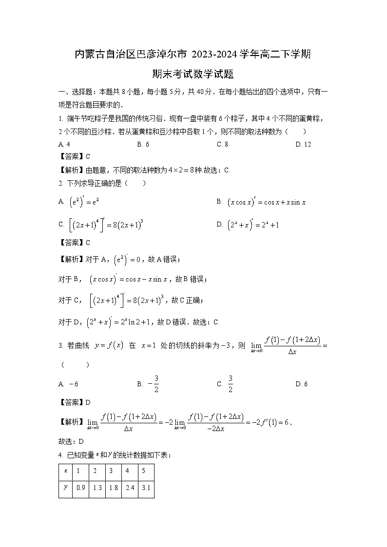 [数学][期末]内蒙古自治区巴彦淖尔市2023-2024学年高二下学期期末考试试题(解析版)01