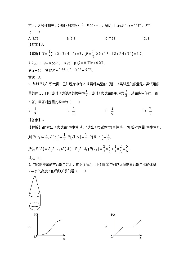 [数学][期末]内蒙古自治区巴彦淖尔市2023-2024学年高二下学期期末考试试题(解析版)02