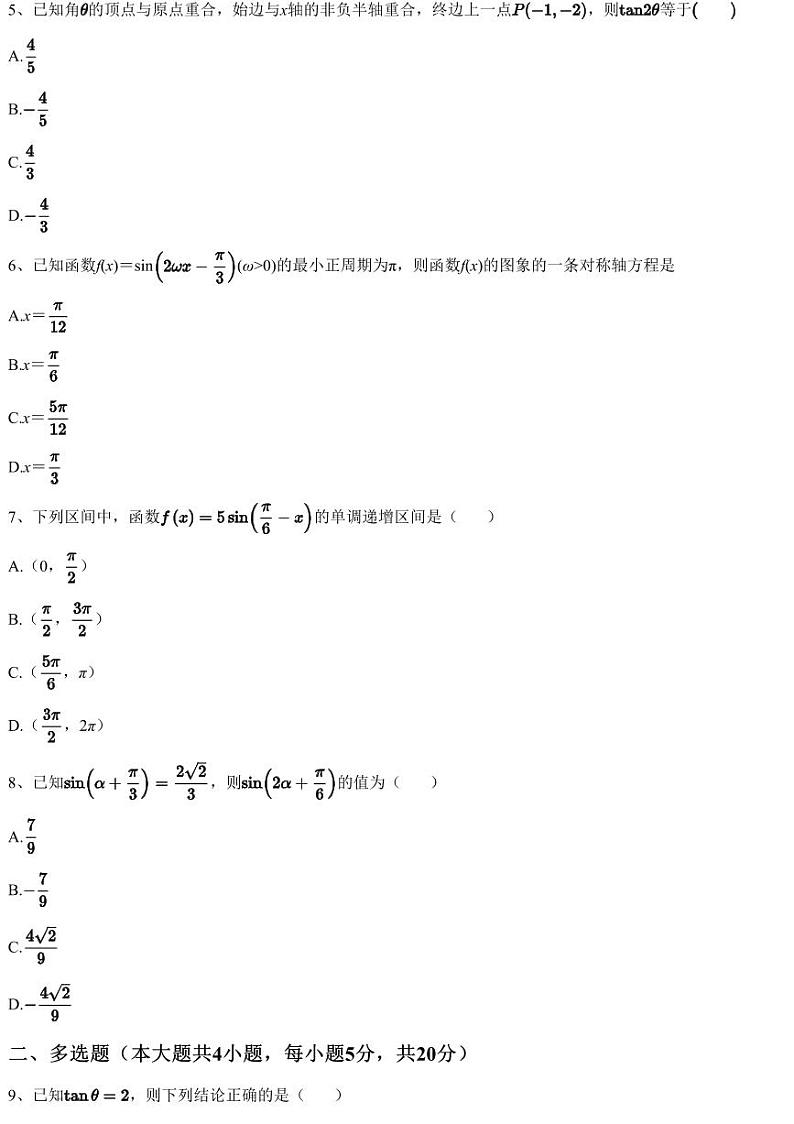 2022~2023学年2月湖北十堰高一下学期月考数学试卷（天河英才高中）（含答案与解析）第2页
