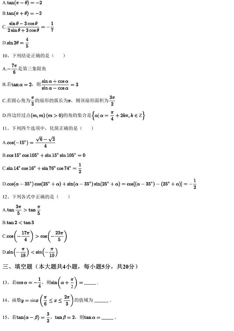 2022~2023学年2月湖北十堰高一下学期月考数学试卷（天河英才高中）（含答案与解析）第3页