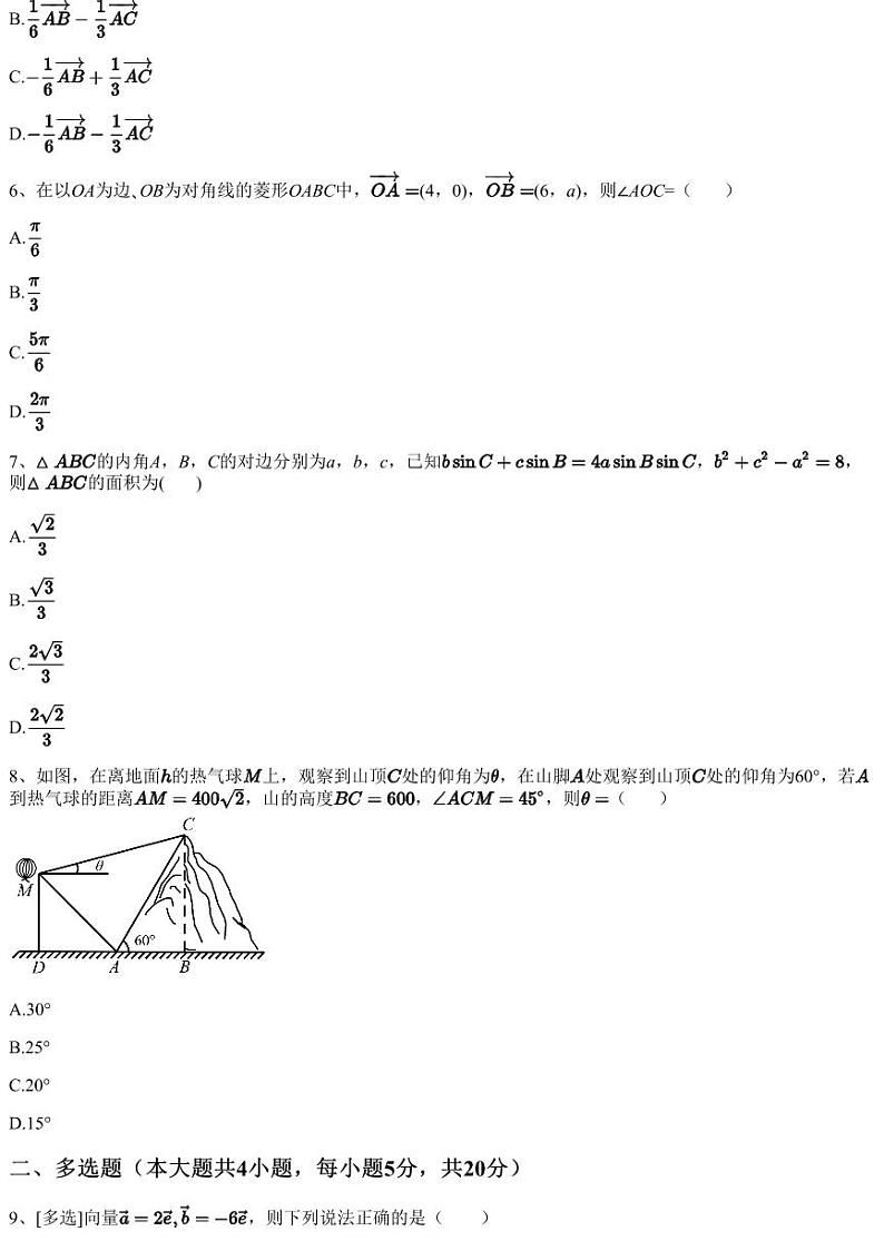 2022~2023学年3月广东东莞市清溪镇东莞市海德双语学校高一下学期月考数学试卷（含答案与解析）02
