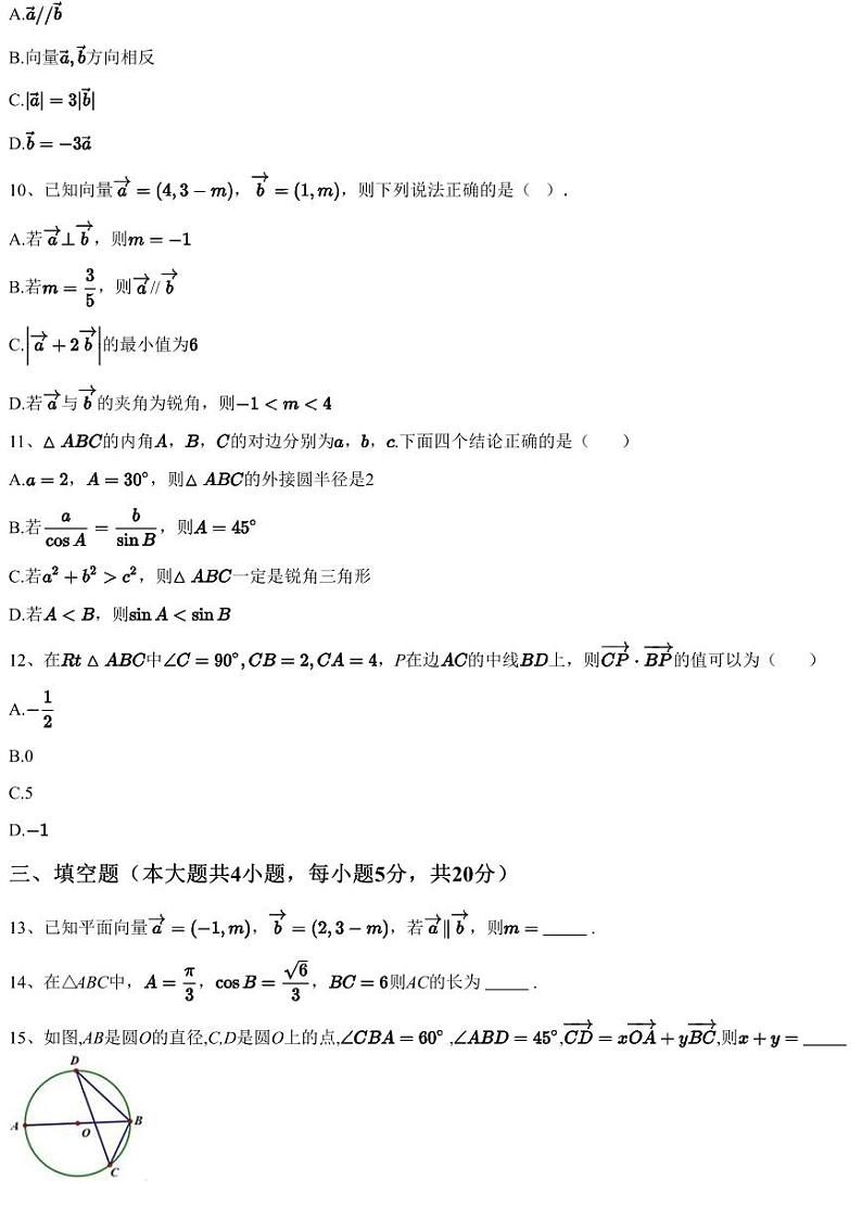 2022~2023学年3月广东东莞市清溪镇东莞市海德双语学校高一下学期月考数学试卷（含答案与解析）03