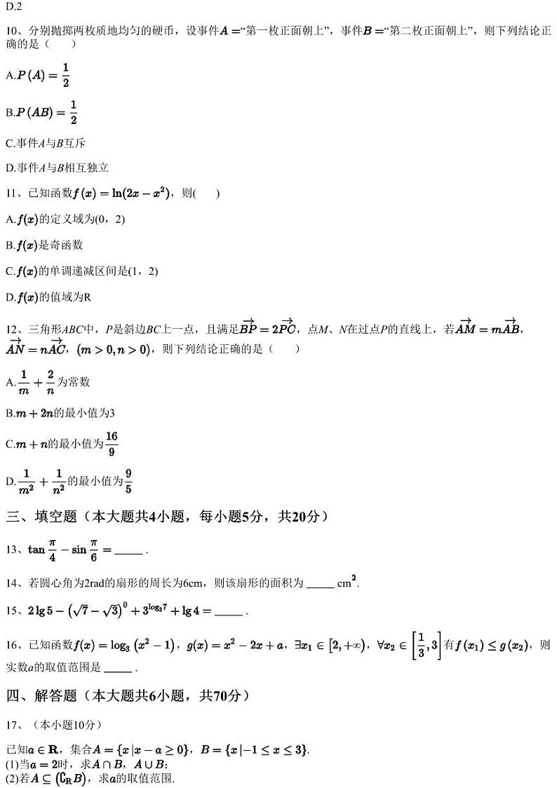2022~2023学年3月辽宁大连金州区大连市一0三中学高一下学期月考数学试卷（含答案与解析）03