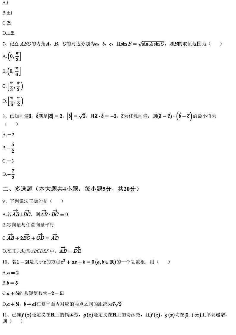 2022~2023学年3月云南高一下学期月考数学试卷（含答案与解析）02