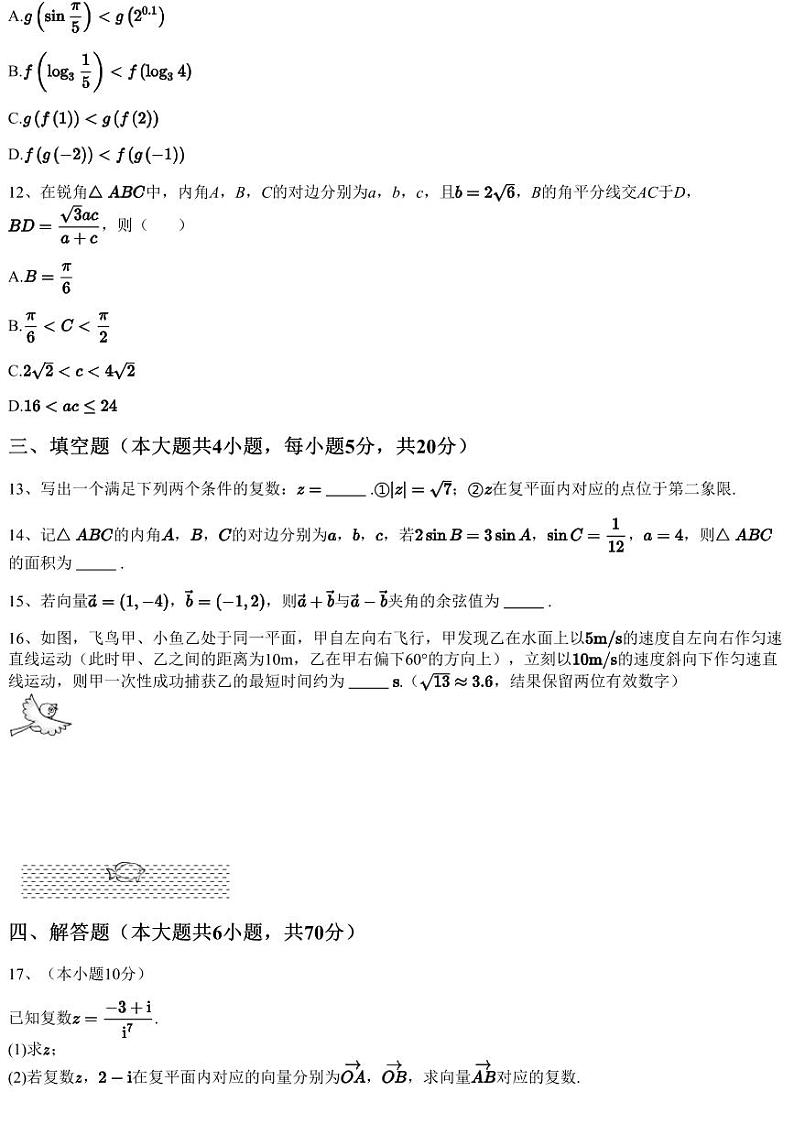 2022~2023学年3月云南高一下学期月考数学试卷（含答案与解析）03