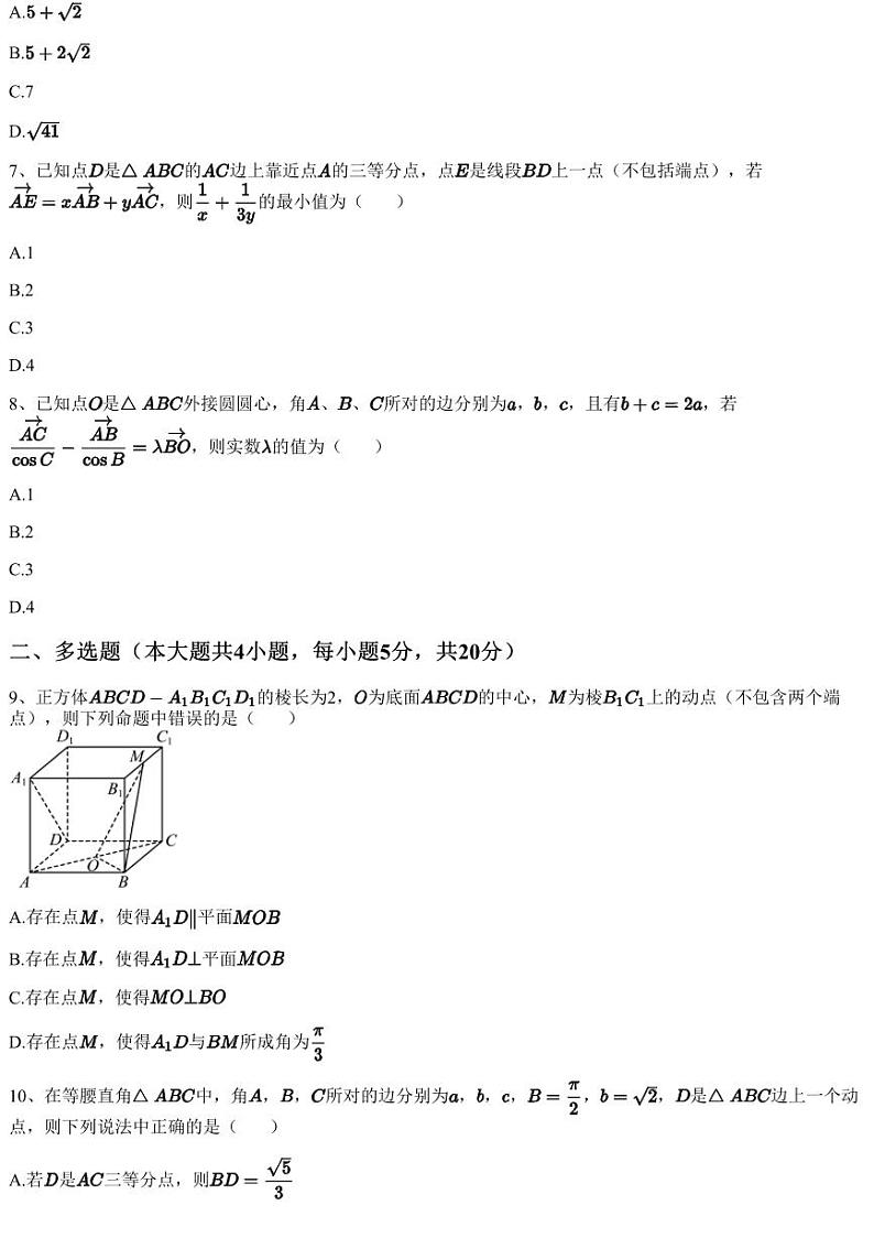 2022~2023学年5月广西高一下学期月考数学试卷（三新学术联盟）（含答案与解析）第2页