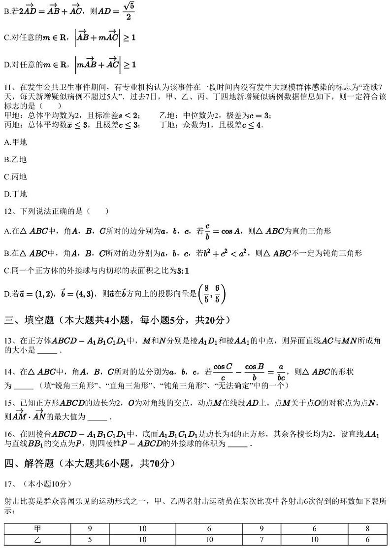 2022~2023学年5月广西高一下学期月考数学试卷（三新学术联盟）（含答案与解析）第3页