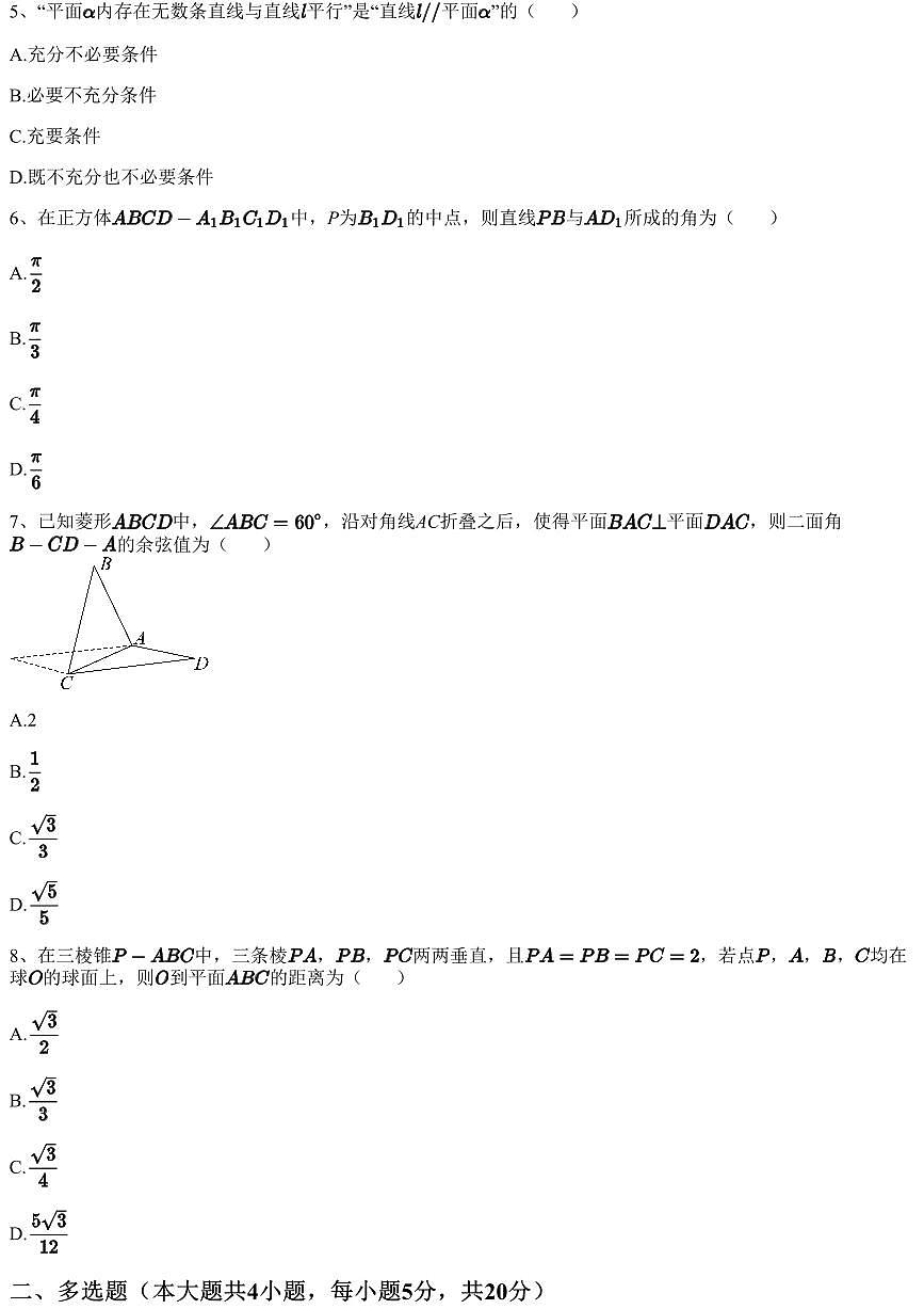 2022~2023学年5月山东菏泽东明县东明县第一中学高一下学期月考数学试卷（含答案与解析）第2页