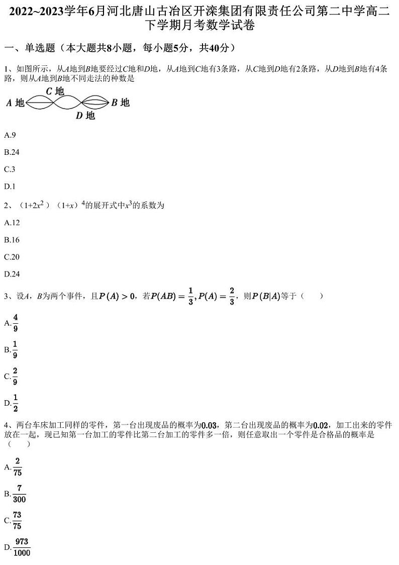 2022~2023学年6月河北唐山古冶区开滦集团有限责任公司第二中学高二下学期月考数学试卷（含答案与解析）第1页