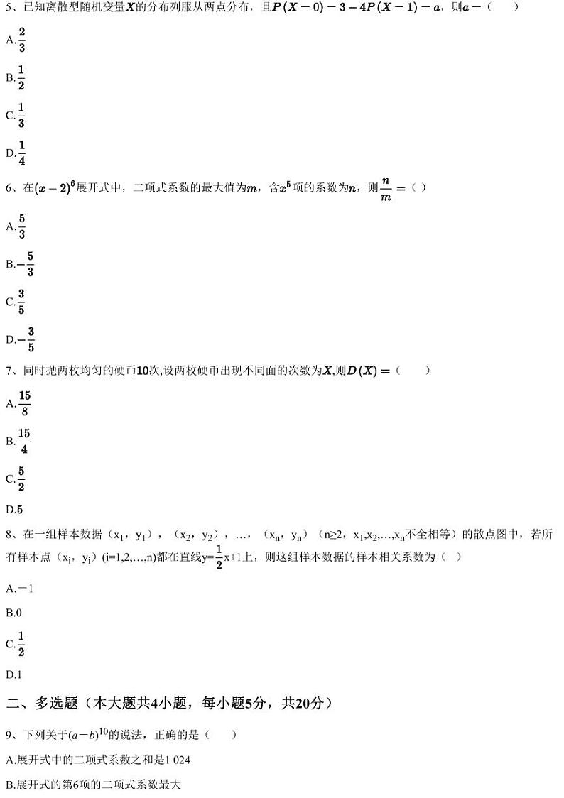 2022~2023学年6月河北唐山古冶区开滦集团有限责任公司第二中学高二下学期月考数学试卷（含答案与解析）第2页