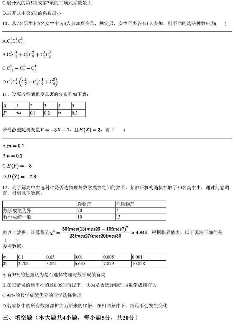 2022~2023学年6月河北唐山古冶区开滦集团有限责任公司第二中学高二下学期月考数学试卷（含答案与解析）第3页