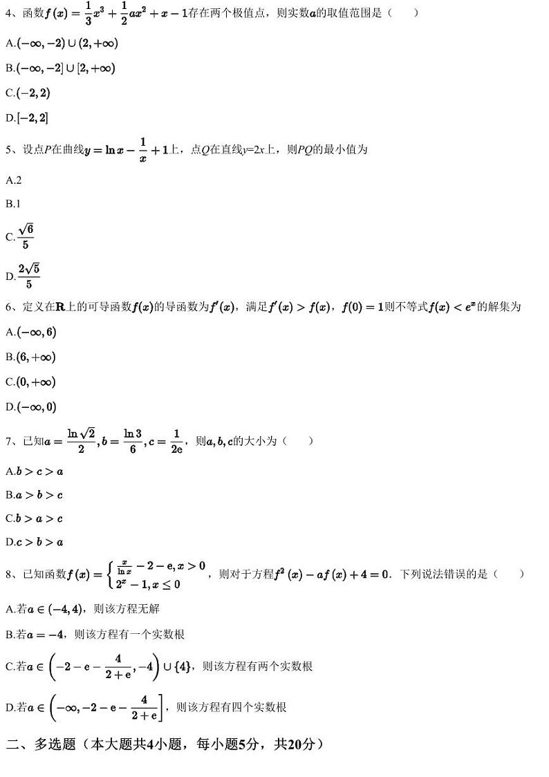 2022~2023学年6月黑龙江哈尔滨道里区哈尔滨市第九中学校高二下学期月考数学试卷（含答案与解析）02