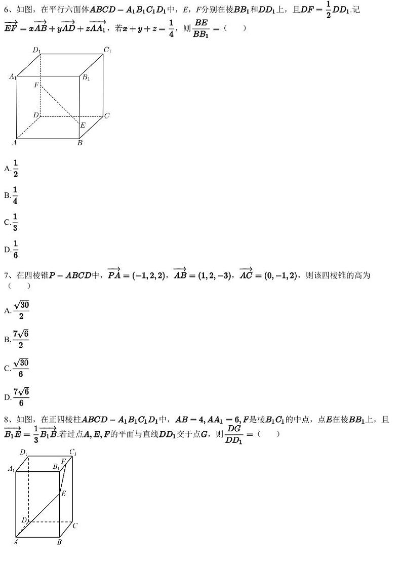 2022~2023学年9月湖北襄阳市高二上学期月考数学试卷（第二中学）（含答案与解析）第2页