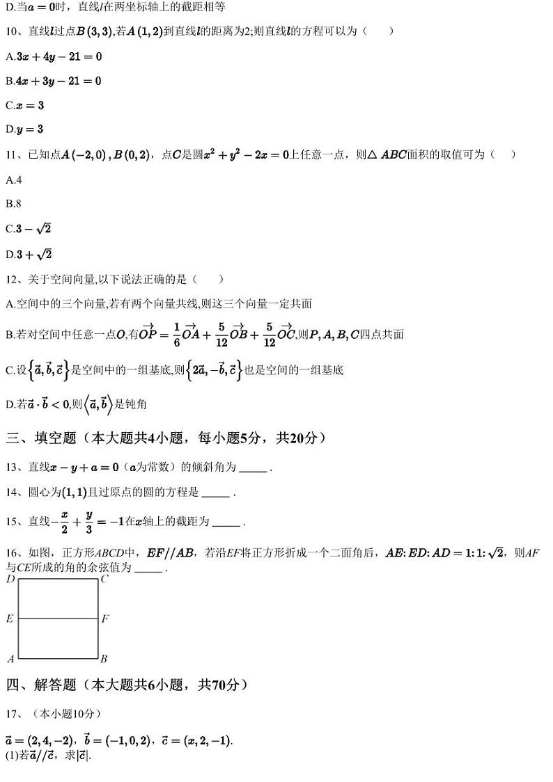 2022~2023学年10月广西玉林玉州区玉州区第十一中学高二上学期月考数学试卷（含答案与解析）03