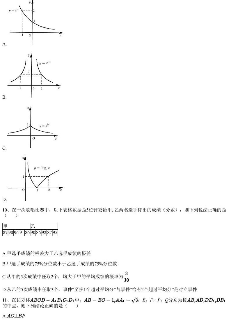 2022~2023学年10月湖北荆州石首市石首市第一中学高二上学期月考数学试卷（含答案与解析）第3页