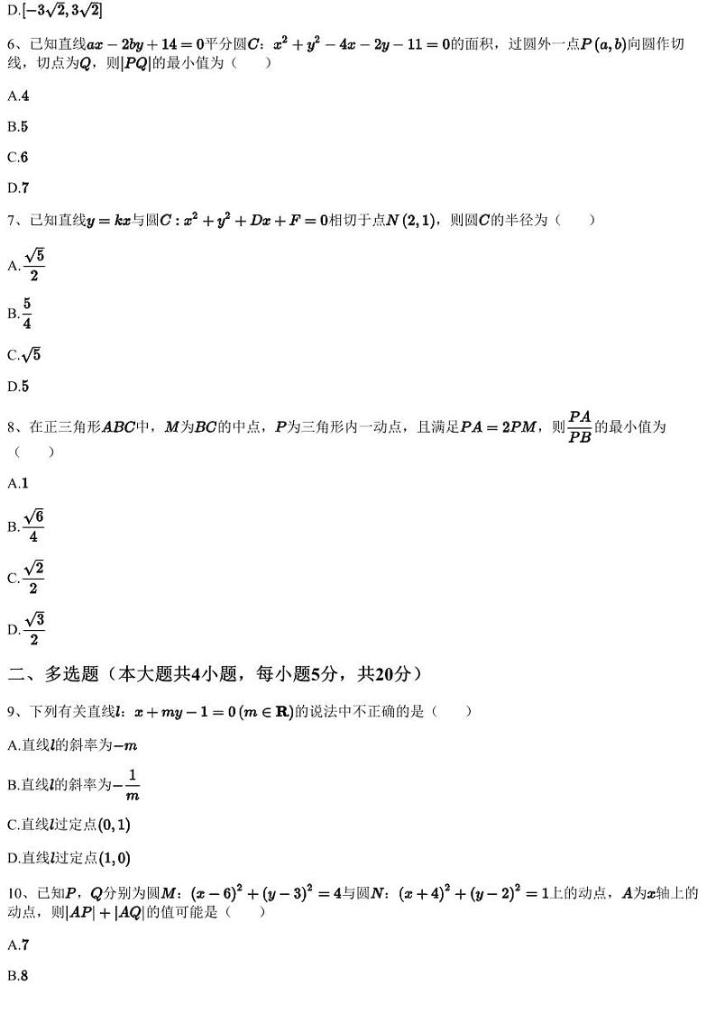 2022~2023学年10月江苏常州高二上学期月考数学试卷（十校）（含答案与解析）第2页