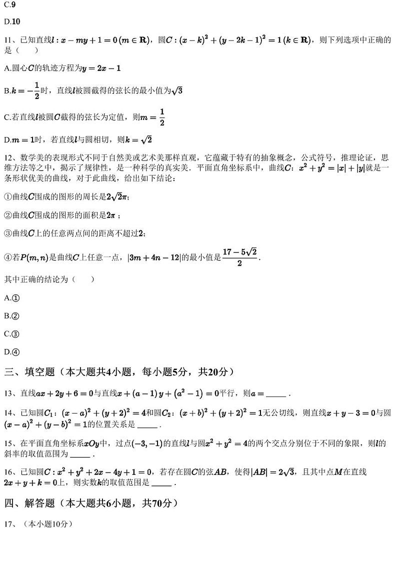 2022~2023学年10月江苏常州高二上学期月考数学试卷（十校）（含答案与解析）第3页