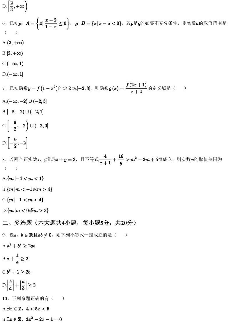 2022~2023学年10月辽宁大连高一上学期月考数学试卷（金石高级中学）（含答案与解析）第2页