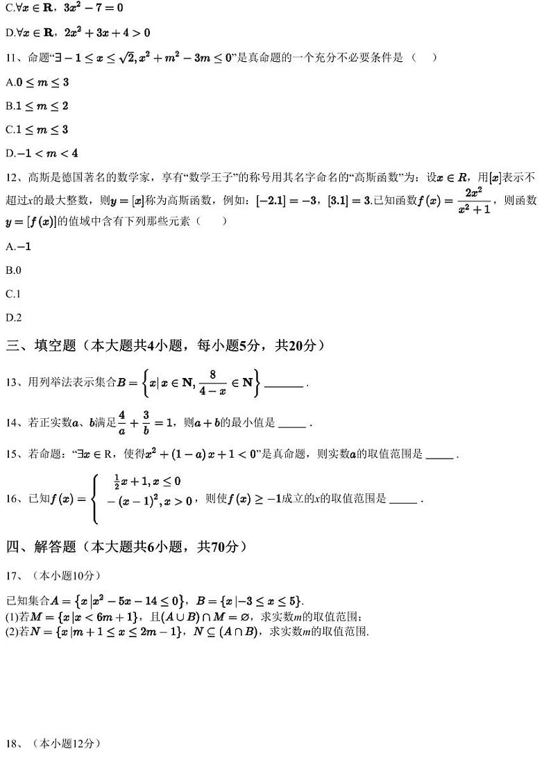 2022~2023学年10月辽宁大连高一上学期月考数学试卷（金石高级中学）（含答案与解析）第3页
