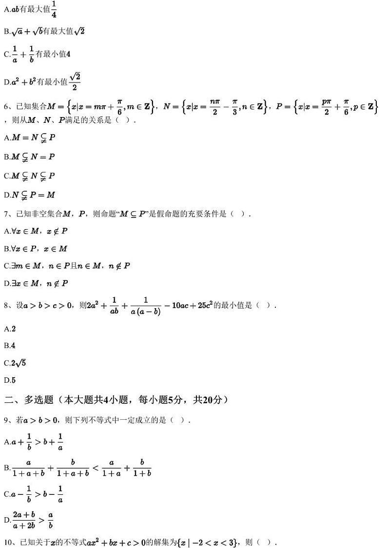 2022~2023学年10月四川成都青羊区高一上学期月考数学试卷九中光华校区（含答案与解析）02