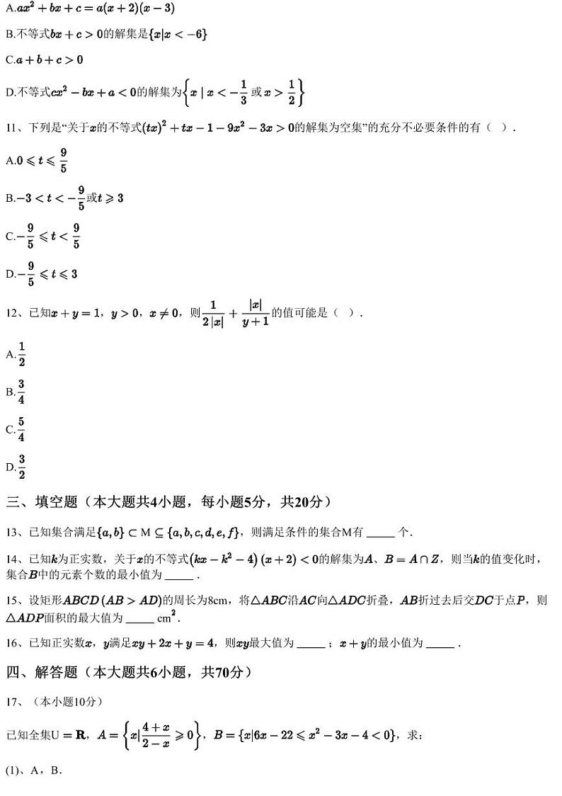 2022~2023学年10月四川成都青羊区高一上学期月考数学试卷九中光华校区（含答案与解析）03