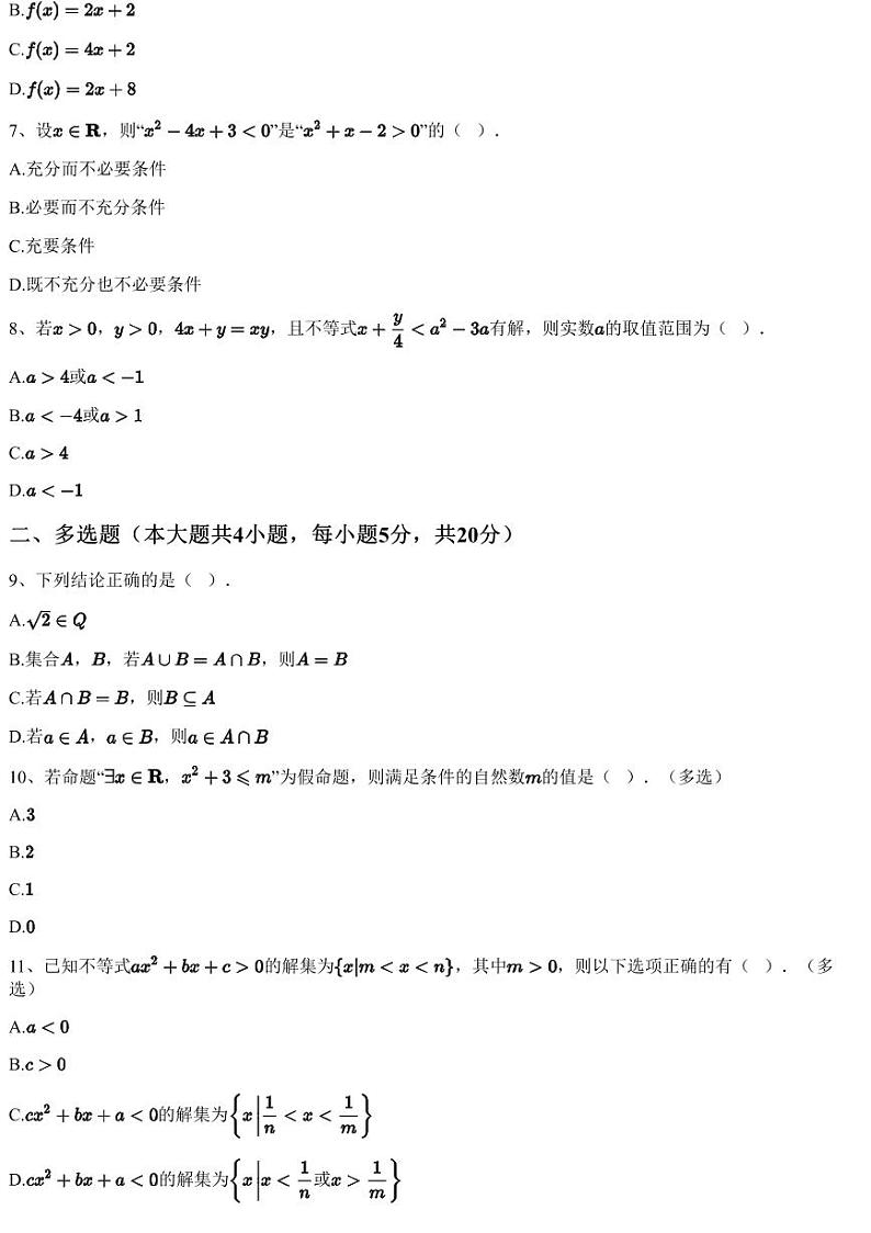 2022~2023学年10月四川成都武侯区成都玉林中学高一上学期月考数学试卷（含答案与解析）第2页