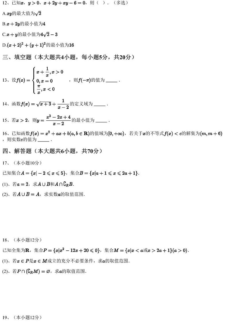 2022~2023学年10月四川成都武侯区成都玉林中学高一上学期月考数学试卷（含答案与解析）第3页